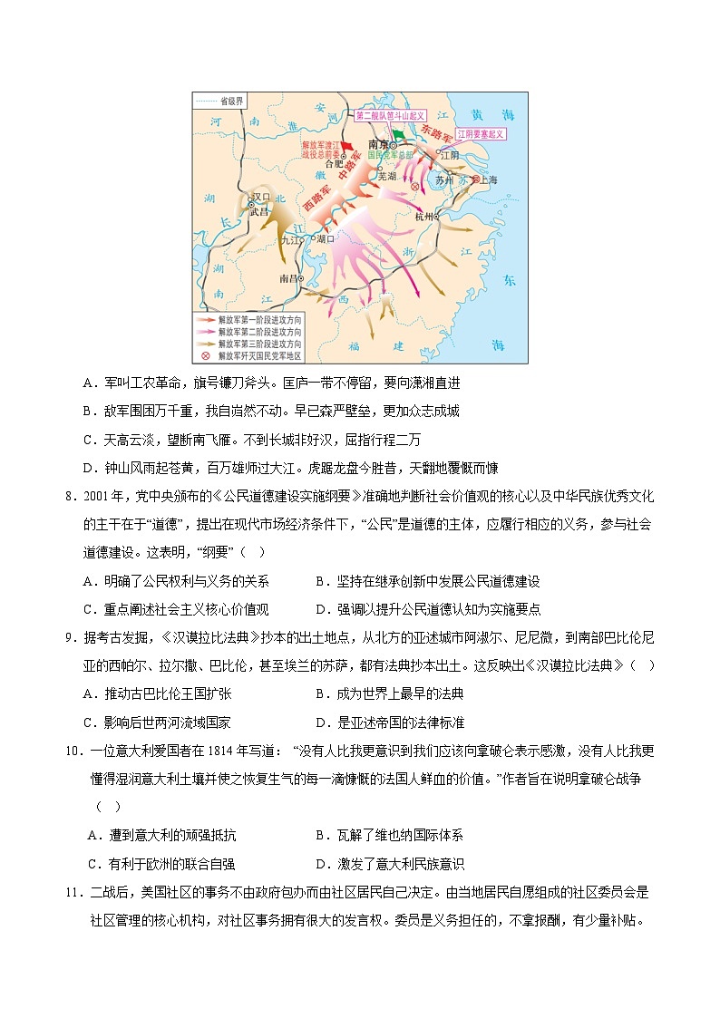 2024年高考历史考前信息必刷卷04（浙江专用）（Word版附解析）03