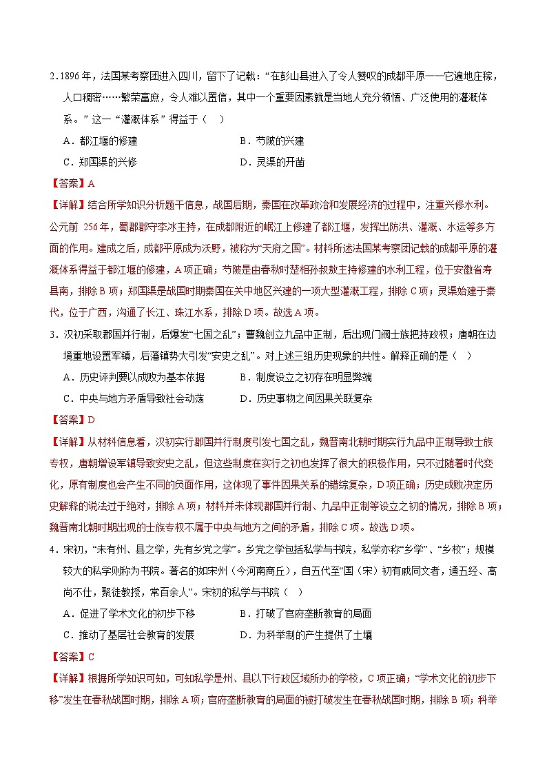 2024年高考历史考前信息必刷卷04（浙江专用）（Word版附解析）02