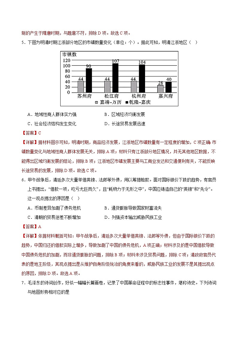 2024年高考历史考前信息必刷卷04（浙江专用）（Word版附解析）03