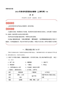 2024年高考历史考前信息必刷卷04（上海专用）（Word版附解析）