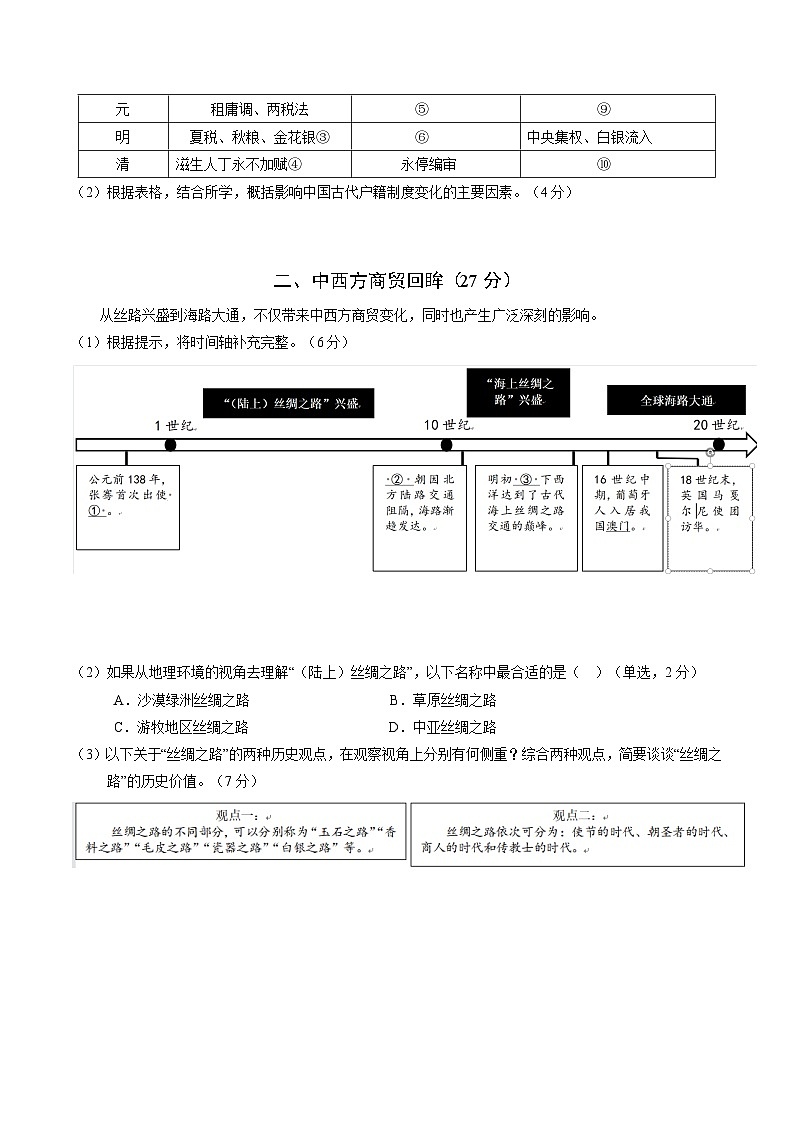 2024年高考历史考前信息必刷卷04（上海专用）（Word版附解析）02