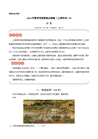 2024年高考历史考前信息必刷卷05（上海专用）（Word版附解析）
