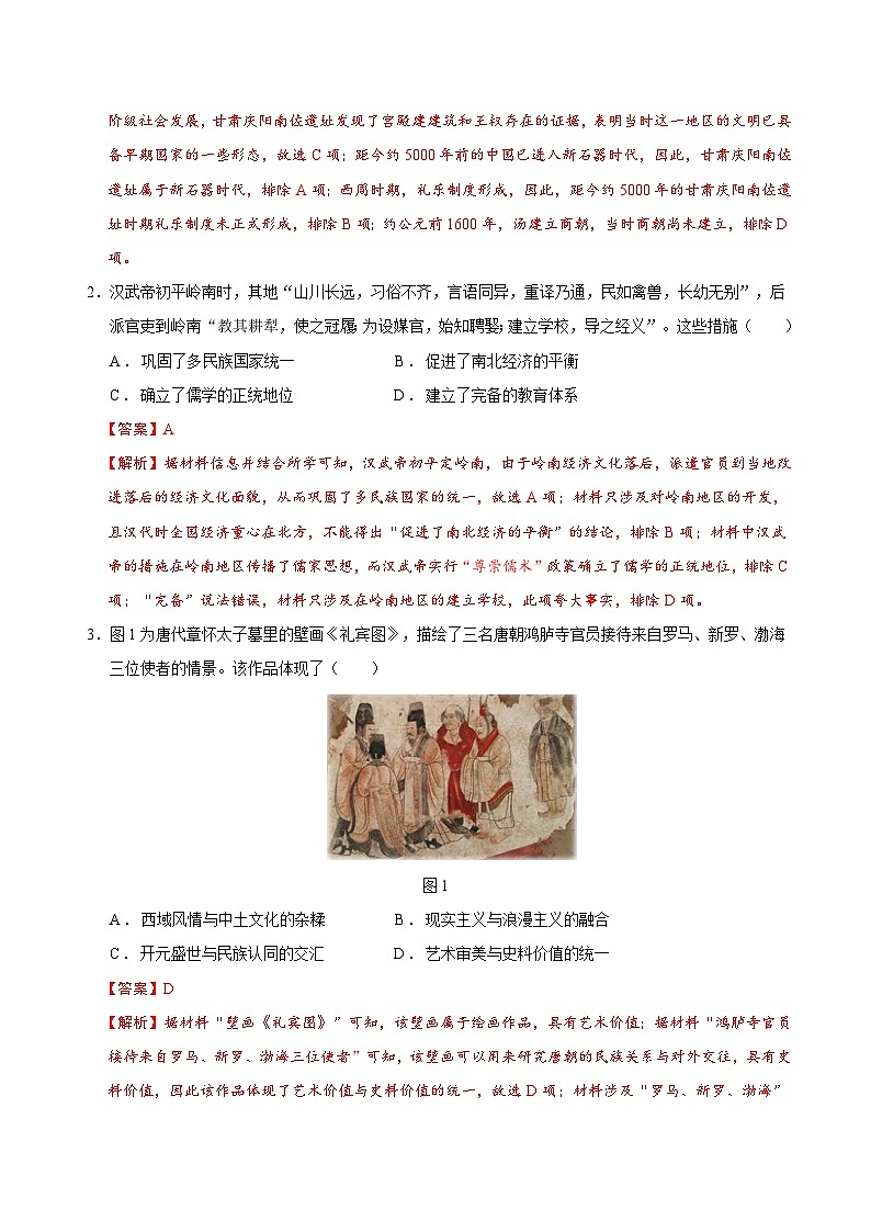 2024年高考历史考前信息必刷卷05（江西专用） Word版含解析第2页