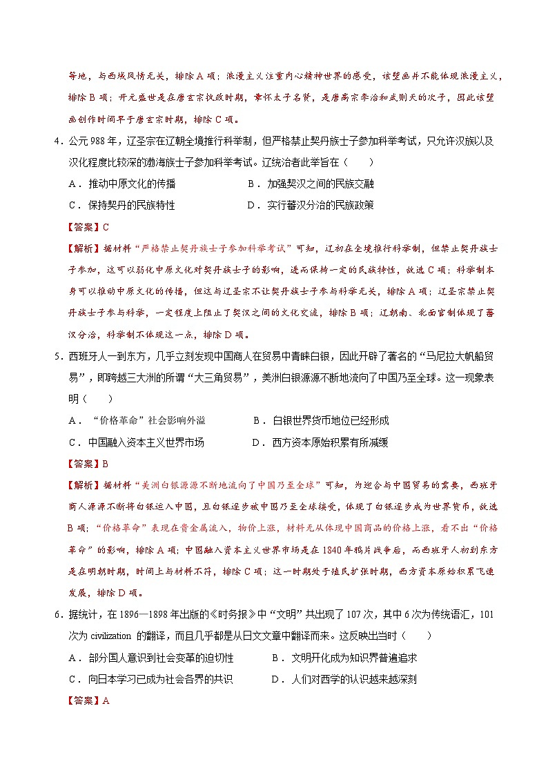 2024年高考历史考前信息必刷卷05（江西专用） Word版含解析第3页
