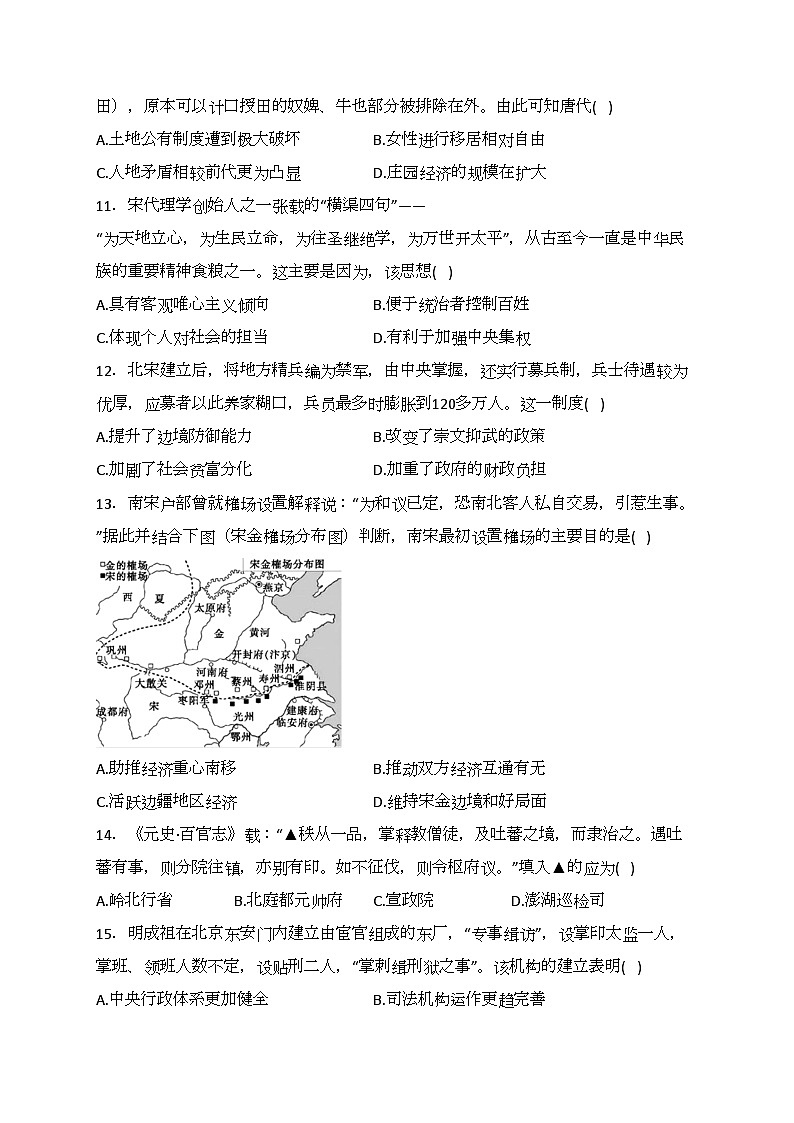 内蒙古自治区兴安盟乌兰浩特第一中学2023-2024学年高一下学期开学考试历史试卷(含答案)03
