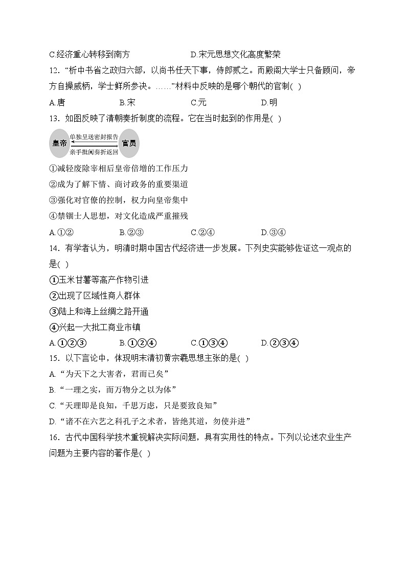 新疆阿克苏地区阿克苏市兵团第一师第二高级中学等2校2022-2023学年高一下学期开学考试历史试卷(含答案)第3页