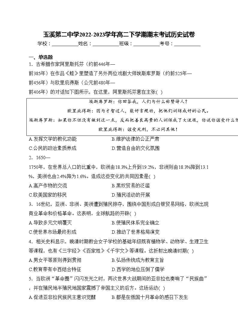 玉溪第二中学2022-2023学年高二下学期期末考试历史试卷(含答案)第1页