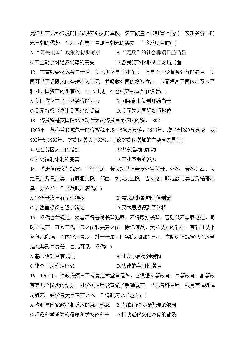 玉溪第二中学2022-2023学年高二下学期期末考试历史试卷(含答案)第3页