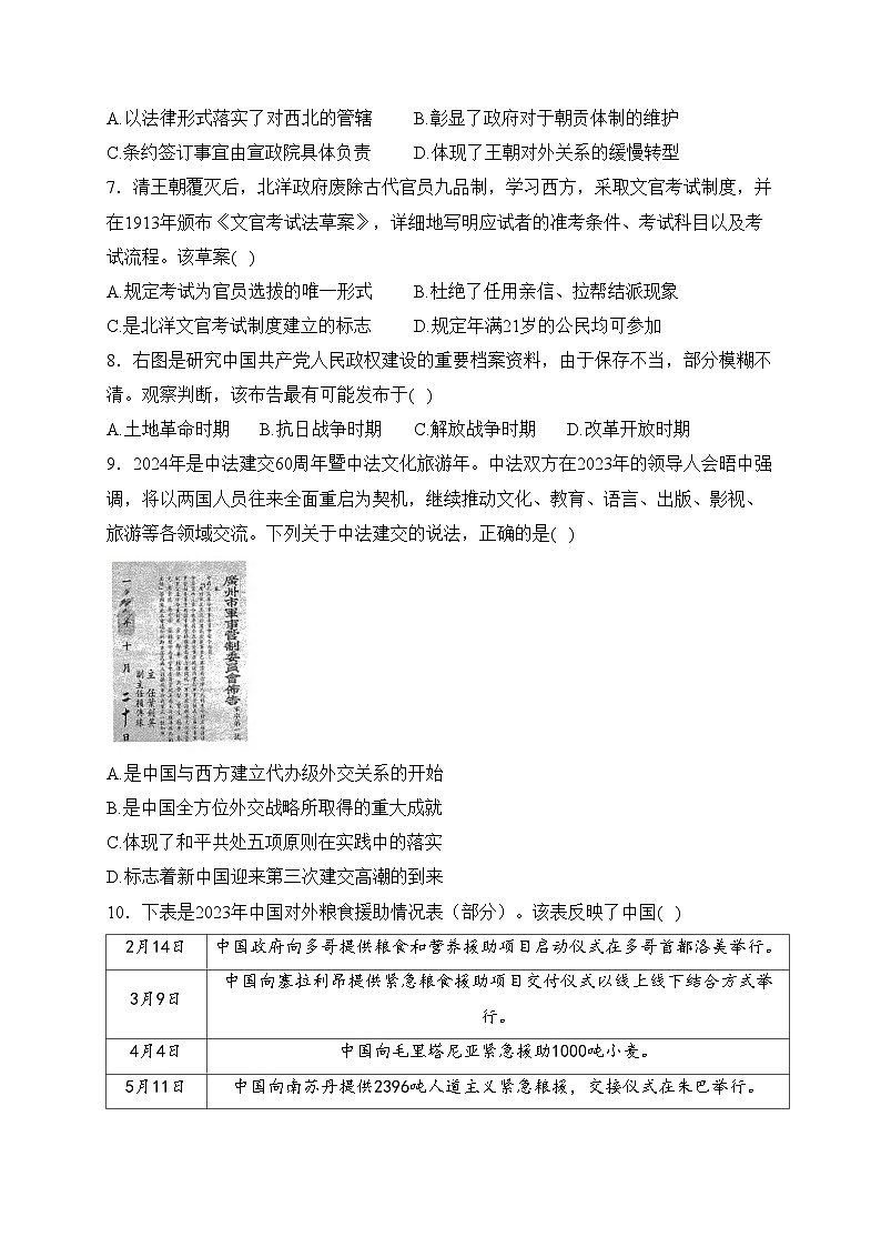 浙江省金华市十校2023-2024学年高二上学期期末调研考试历史试卷(含答案)第3页