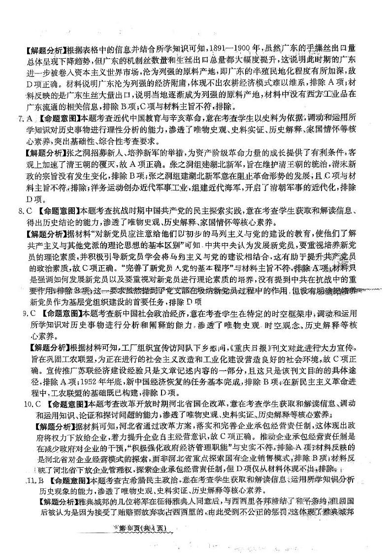2024届河北省高三下学期普通高中学业水平选择性考试 历史参考答案第2页