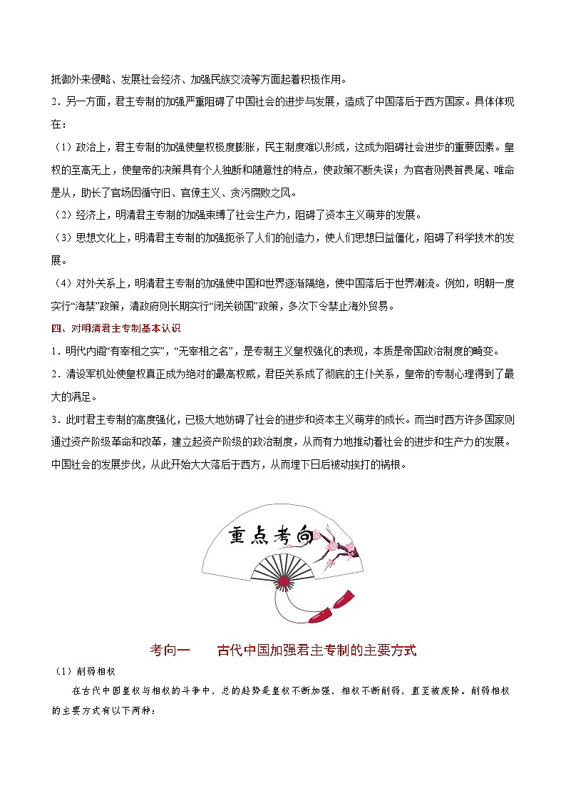 最新高考历史考点一遍过（讲义） 考点03 明清君主专制的加强03