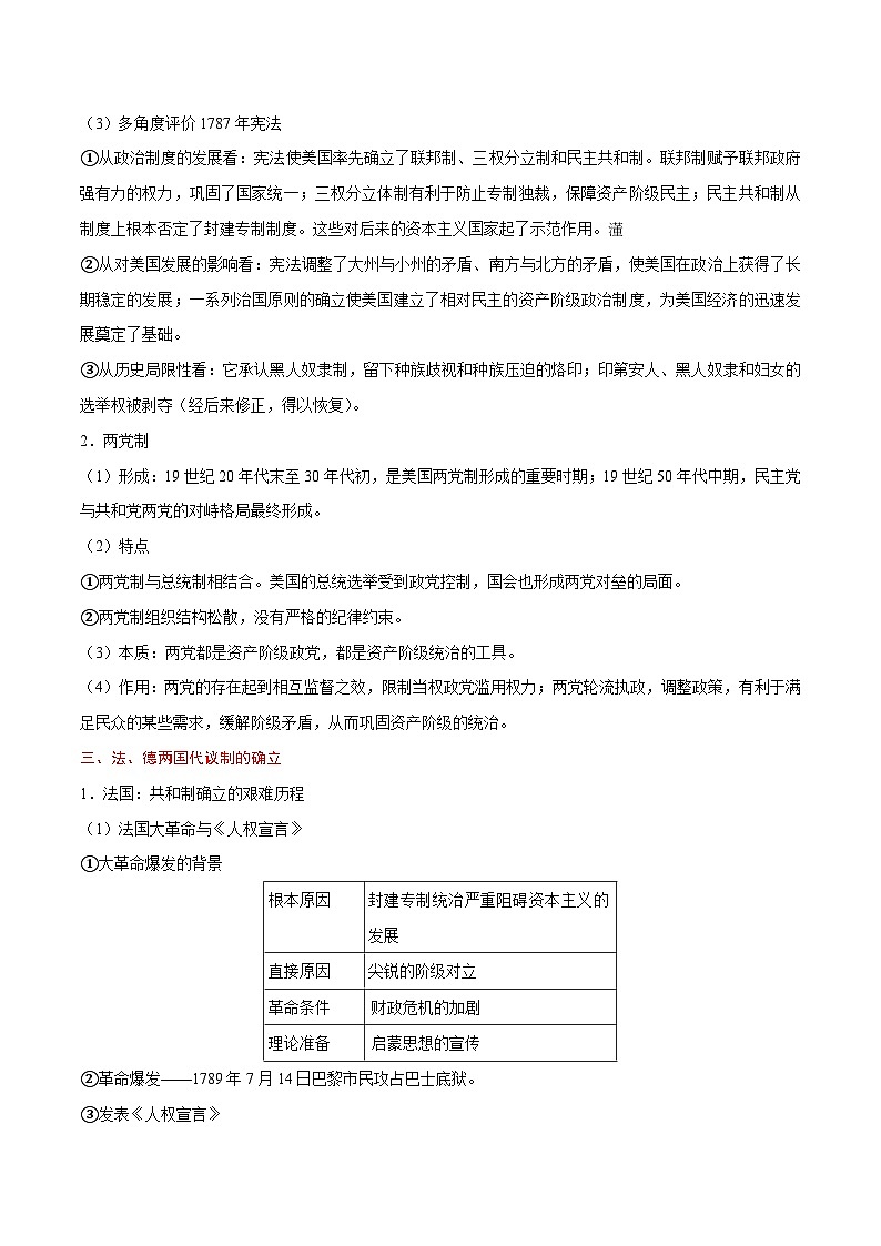 最新高考历史考点一遍过（讲义） 考点05 西方代议制第3页