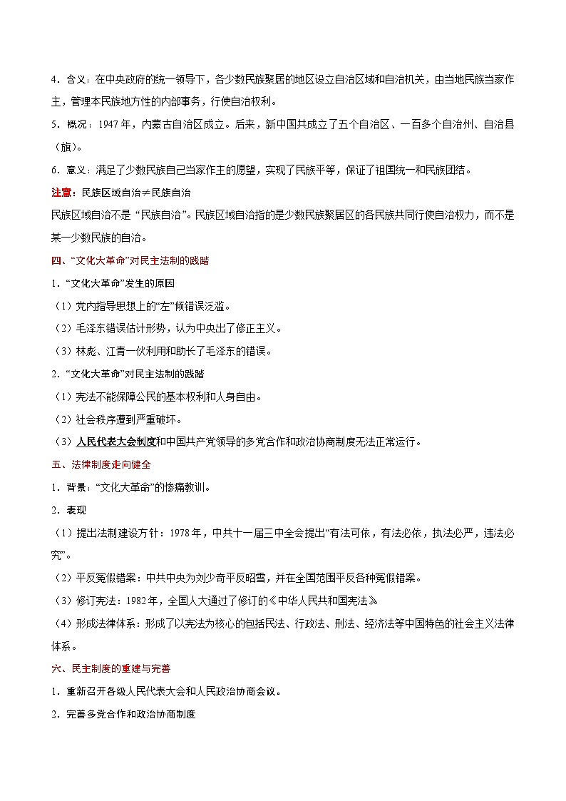 最新高考历史考点一遍过（讲义） 考点11 中华人民共和国成立和民主政治建设03