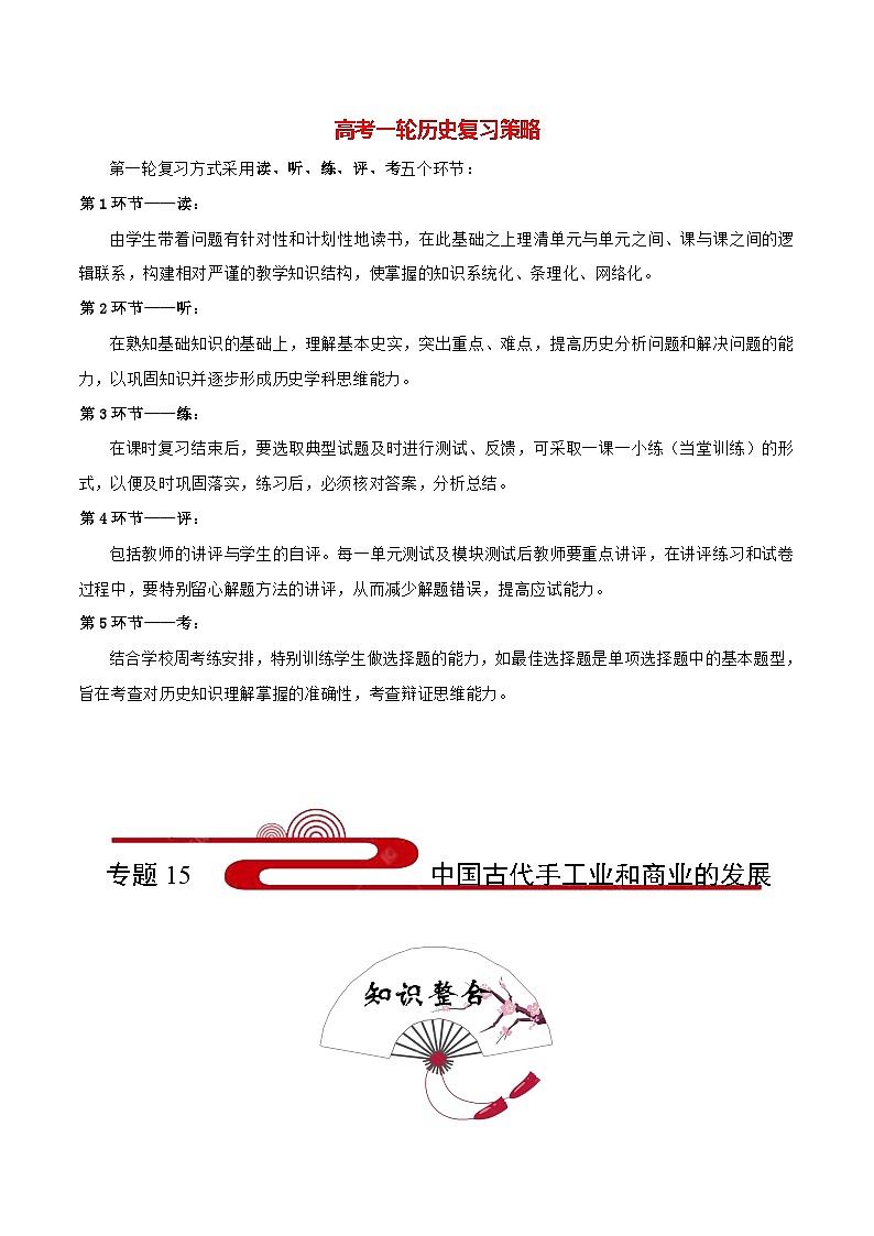 最新高考历史考点一遍过（讲义） 考点15 中国古代手工业和商业的发展01