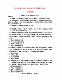 河北省保定2023_2024高三历史上学期期中考试试题pdf