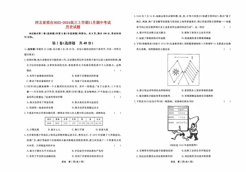 河北省邢台2023_2024高三历史上学期11月期中考试试题pdf01