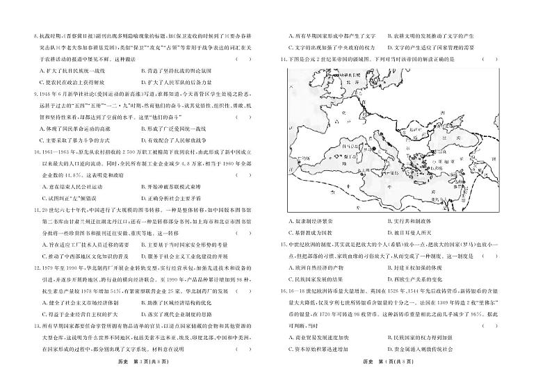 河北省邢台2023_2024高三历史上学期11月期中考试试题pdf02