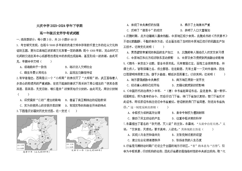 黑龙江省大庆市大庆中学2023-2024学年高一下学期开学考试历史试题（Word版附答案）第1页