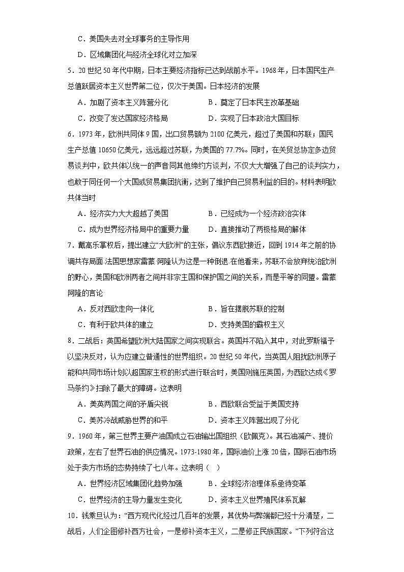 第九单元 当代世界发展的特点与主要趋势 单元测试（含解析）---2023-2024学年高中历史 统编版（部编版）  必修 中外历史纲要（下）02