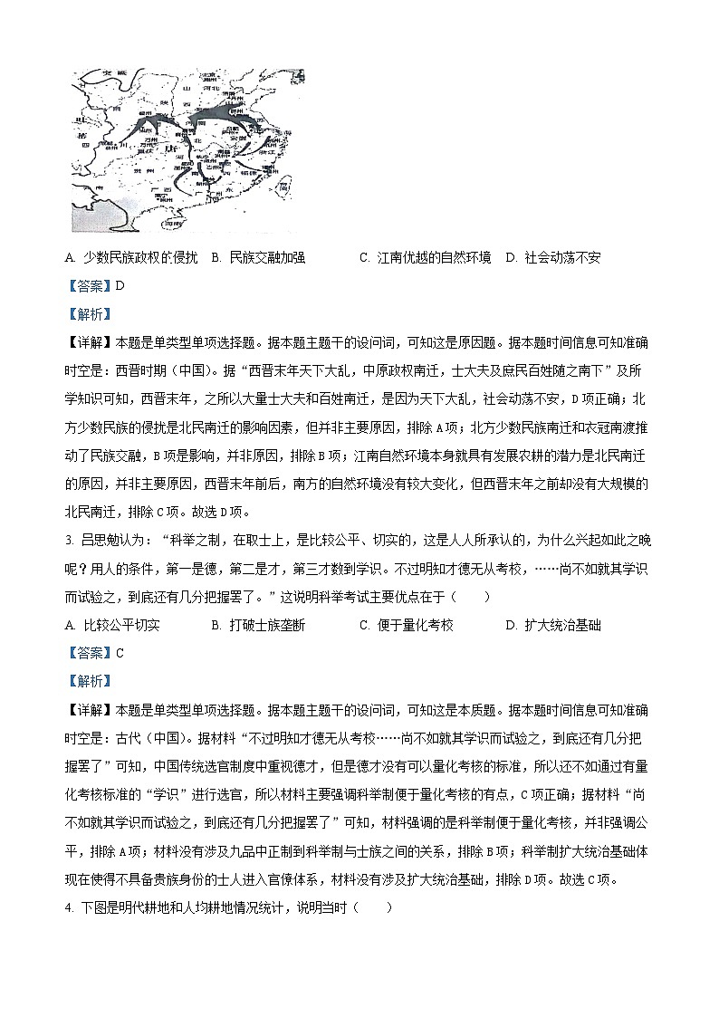 精品解析：江苏省镇江市2023-2024学年高三下学期期初适应性练习历史试题（解析版）第2页