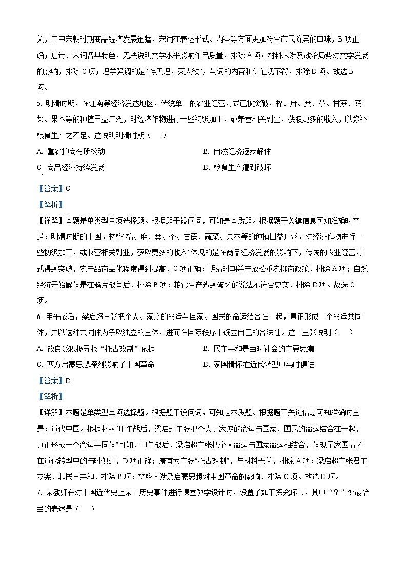 精品解析：贵州省安顺市2023-2024学年高三上学期期末考试历史试题（解析版）第3页