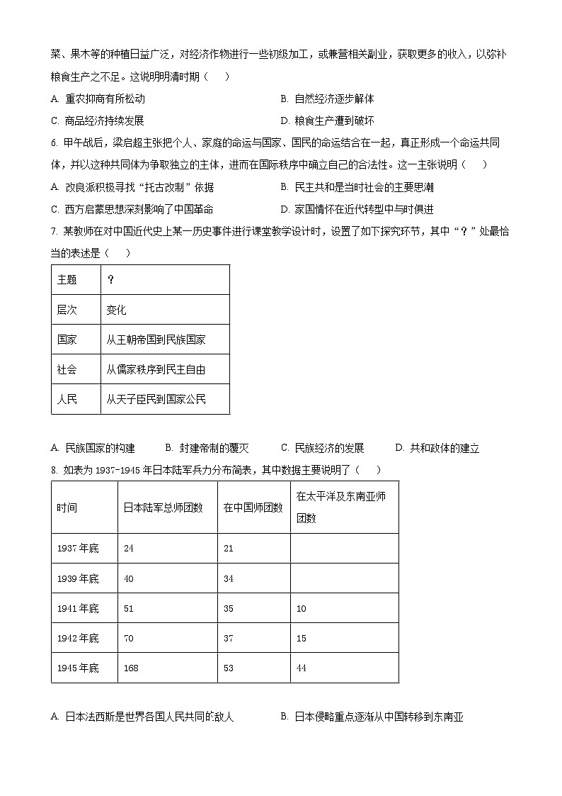 精品解析：贵州省安顺市2023-2024学年高三上学期期末考试历史试题（原卷版）第2页