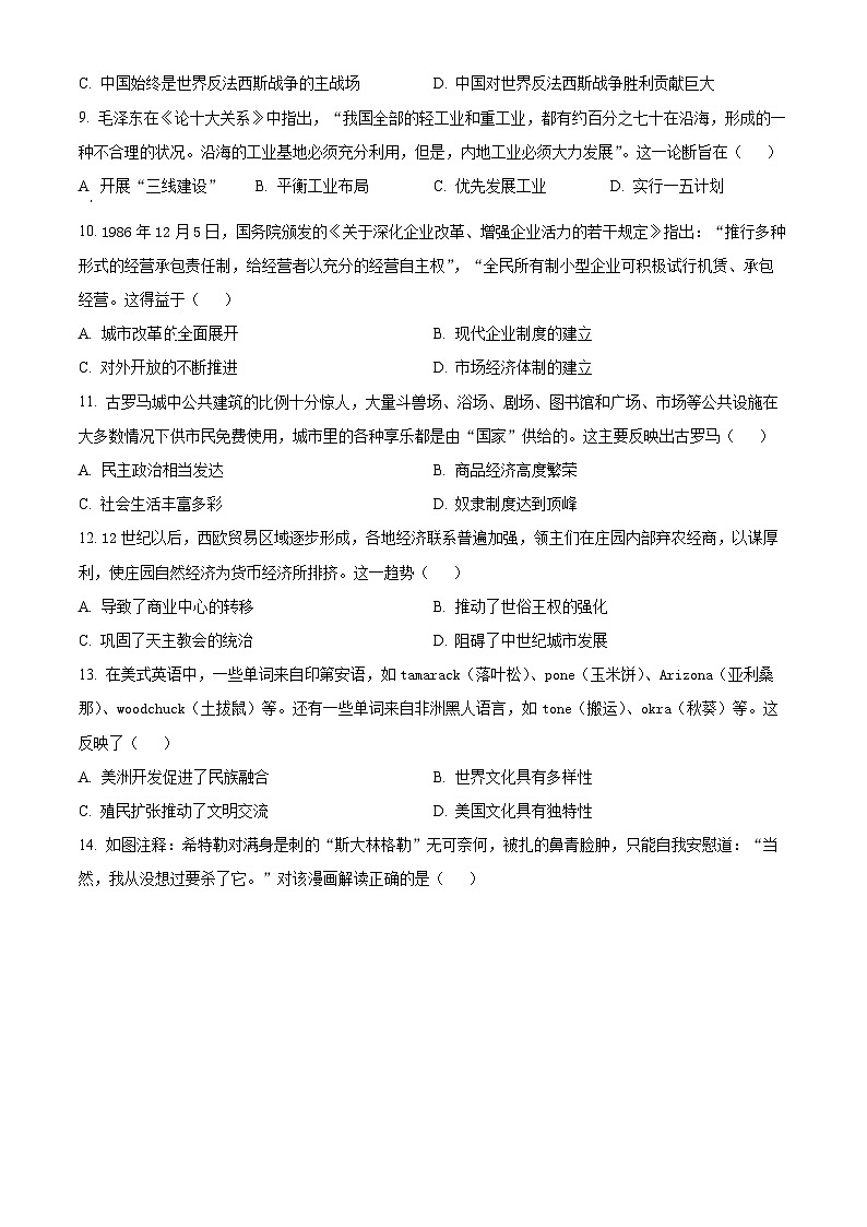 精品解析：贵州省安顺市2023-2024学年高三上学期期末考试历史试题（原卷版）第3页