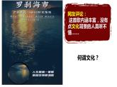 部编版高二历史选必三第一单元第一课中华优秀传统文化的内涵与特点PPT课件（含视频）