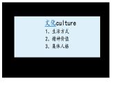 部编版高二历史选必三第一单元第一课中华优秀传统文化的内涵与特点PPT课件（含视频）
