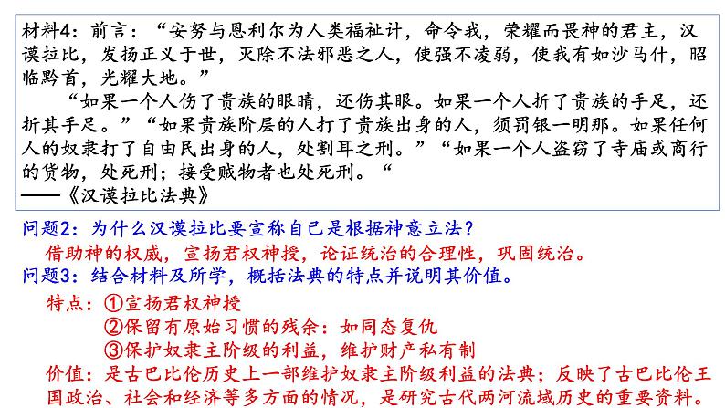 部编版高二历史选必三第二单元第三课 古代西亚、非洲文化PPT课件（含视频）08