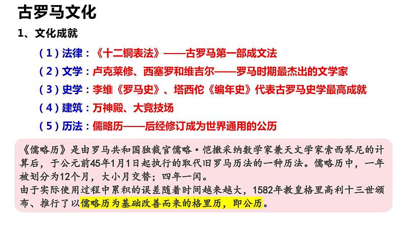 部编版高二历史选必三第二单元第四课 欧洲文化的形成PPT课件（含视频）06