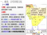 部编版高二历史选必三第二单元第五课 南亚、东亚与美洲的文化PPT课件（含视频）