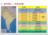 部编版高二历史选必三第二单元第五课 南亚、东亚与美洲的文化PPT课件（含视频）