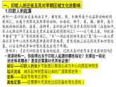 部编版高二历史选必三第三单元第六课 古代人类的迁徙和区域文化的形成PPT课件（含视频）