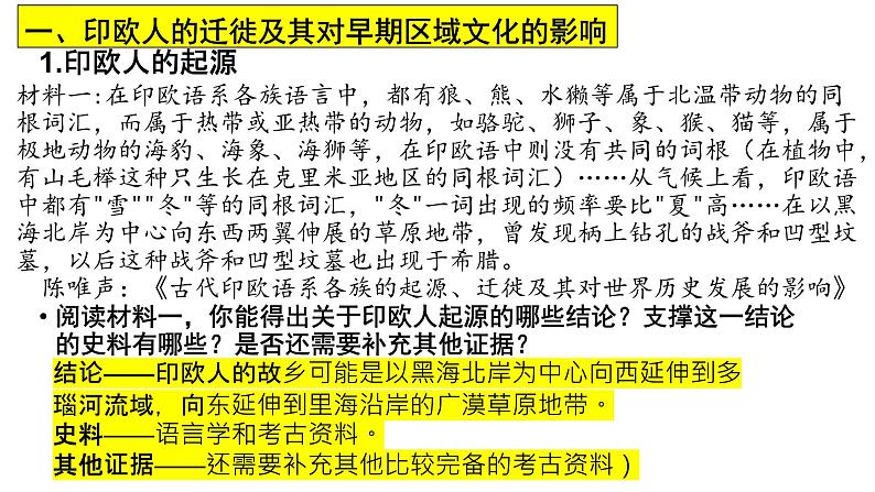 部编版高二历史选必三第三单元第六课 古代人类的迁徙和区域文化的形成PPT课件（含视频）03