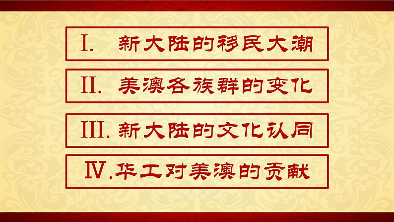 部编版高二历史选必三第三单元第七课 近代殖民活动和人口的跨地域转移PPT课件（含视频）02