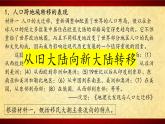 部编版高二历史选必三第三单元第七课 近代殖民活动和人口的跨地域转移PPT课件（含视频）