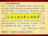 部编版高二历史选必三第三单元第七课 近代殖民活动和人口的跨地域转移PPT课件（含视频）