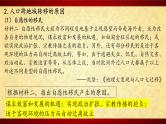 部编版高二历史选必三第三单元第七课 近代殖民活动和人口的跨地域转移PPT课件（含视频）