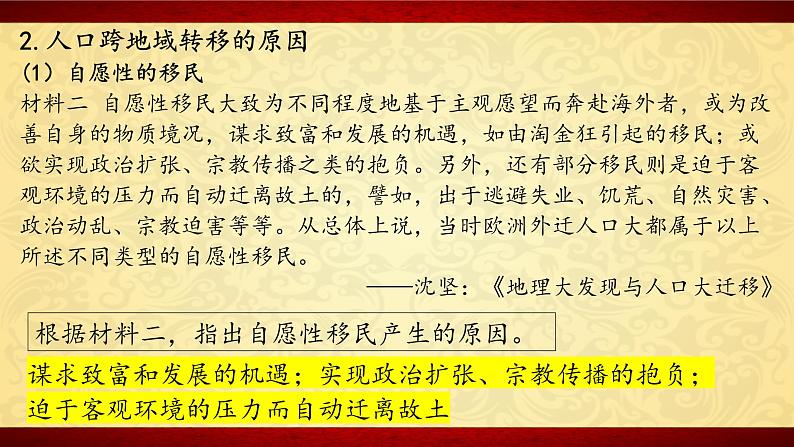 部编版高二历史选必三第三单元第七课 近代殖民活动和人口的跨地域转移PPT课件（含视频）05