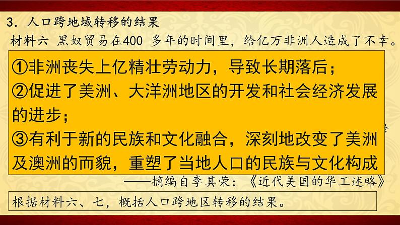 部编版高二历史选必三第三单元第七课 近代殖民活动和人口的跨地域转移PPT课件（含视频）07