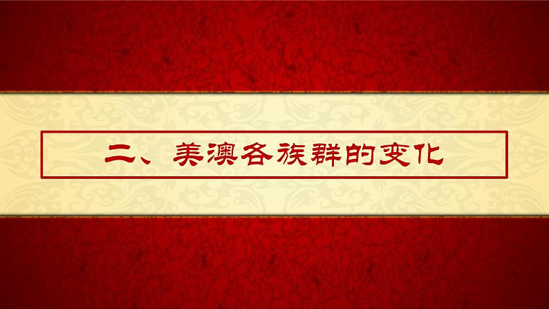 部编版高二历史选必三第三单元第七课 近代殖民活动和人口的跨地域转移PPT课件（含视频）08