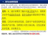 部編版高二歷史選必三第三單元第八課 現代社會的移民和多元文化PPT課件（含視頻）