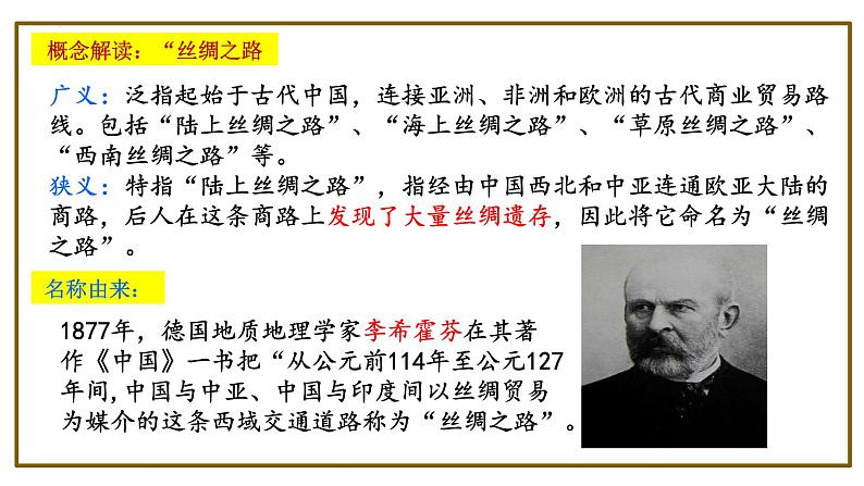 部编版高二历史选必三第四单元第九课 古代的商路、贸易与文化交流PPT课件（含视频）第2页