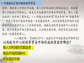 部编版高二历史选必三第四单元第十课 近代以来的世界贸易与文化交流的扩展PPT课件（含视频）