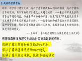 部编版高二历史选必三第四单元第十课 近代以来的世界贸易与文化交流的扩展PPT课件（含视频）