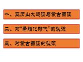 部编版高二历史选必三第五单元第十一课 古代战争与地域文化的演变PPT课件（含视频）