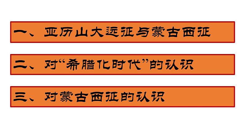 部编版高二历史选必三第五单元第十一课 古代战争与地域文化的演变PPT课件（含视频）第3页