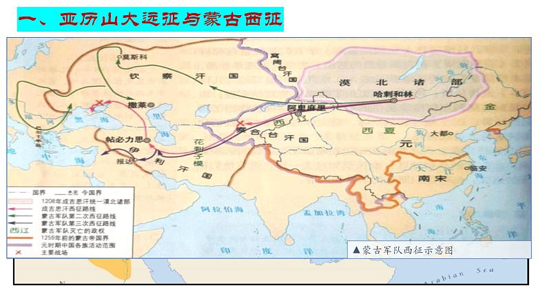 部编版高二历史选必三第五单元第十一课 古代战争与地域文化的演变PPT课件（含视频）第4页