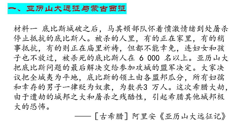 部编版高二历史选必三第五单元第十一课 古代战争与地域文化的演变PPT课件（含视频）第5页
